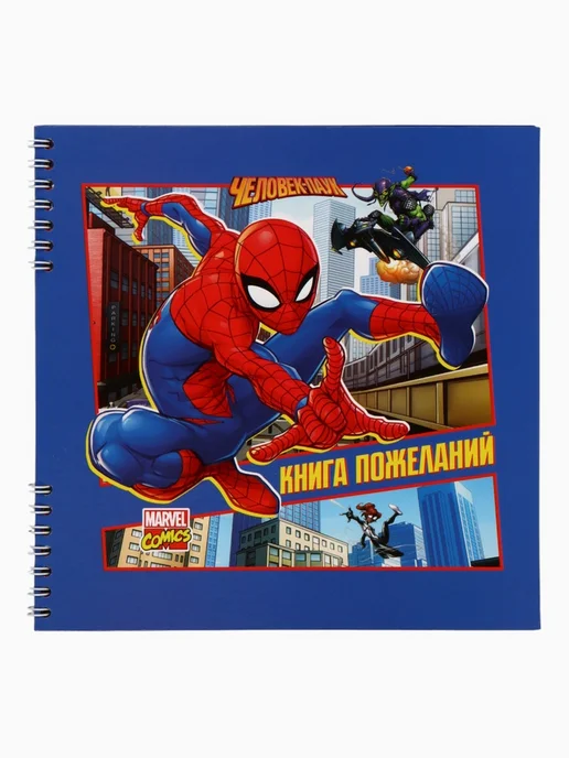 Гостевая книга на пружине 21.7х21 см для детских пожеланий, 21.7x21 см, фото 2
