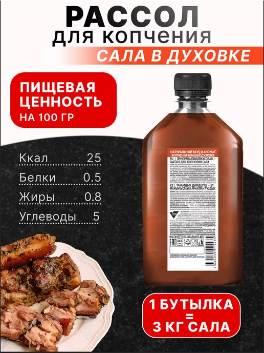 Костровок Рассол для копчения сала 407 гр, 1 шт, 407 г, 4 шт, фото 2