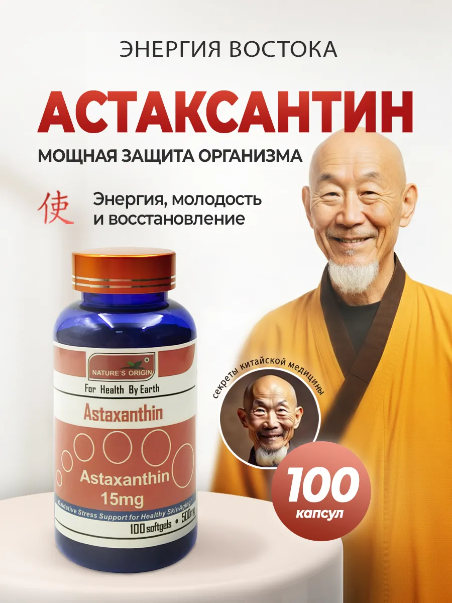 Антиоксидант - астаксантин для улучшения качества жизни