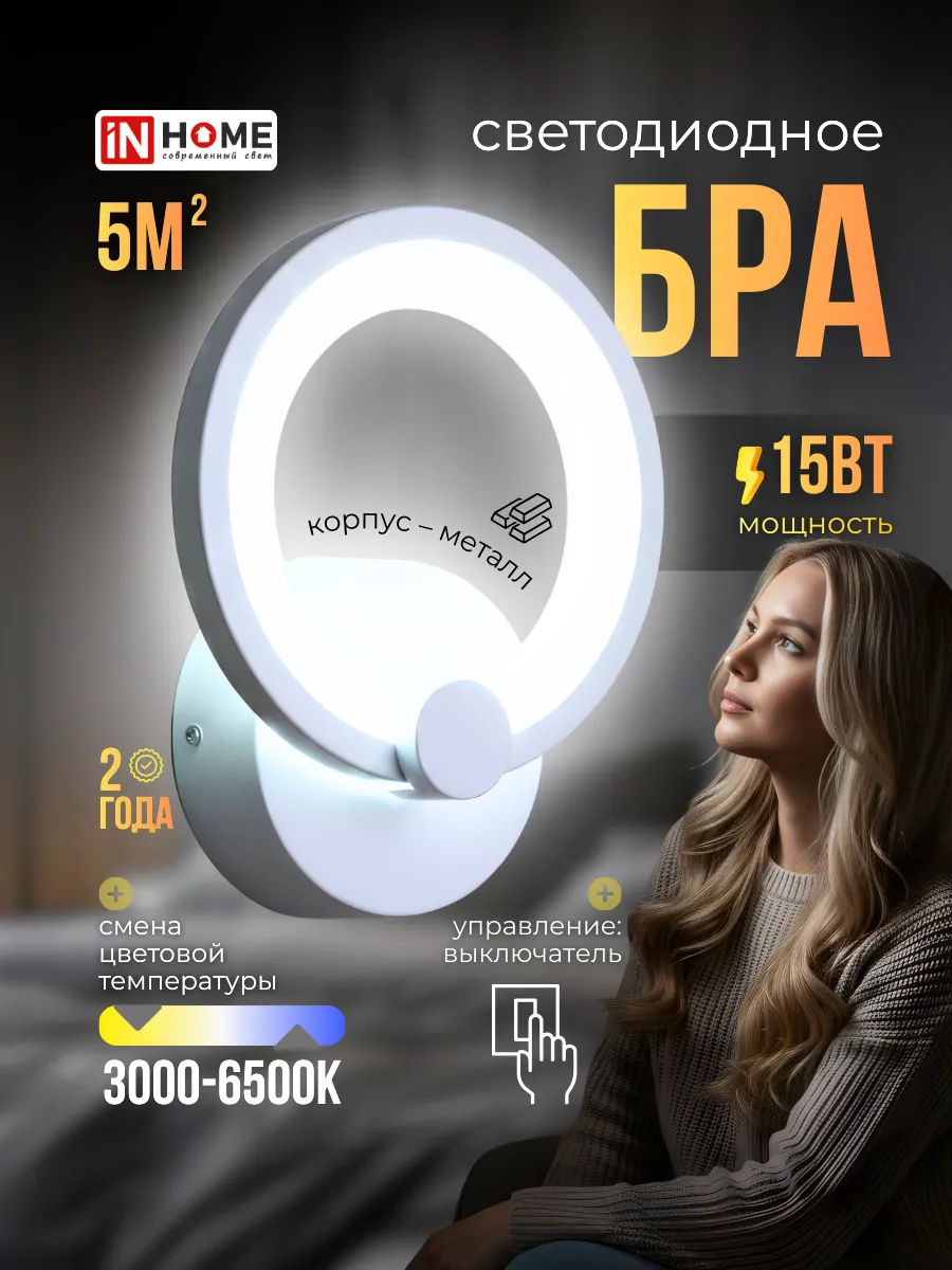 Бра на стену в спальню подсветка LED 15Вт 220В