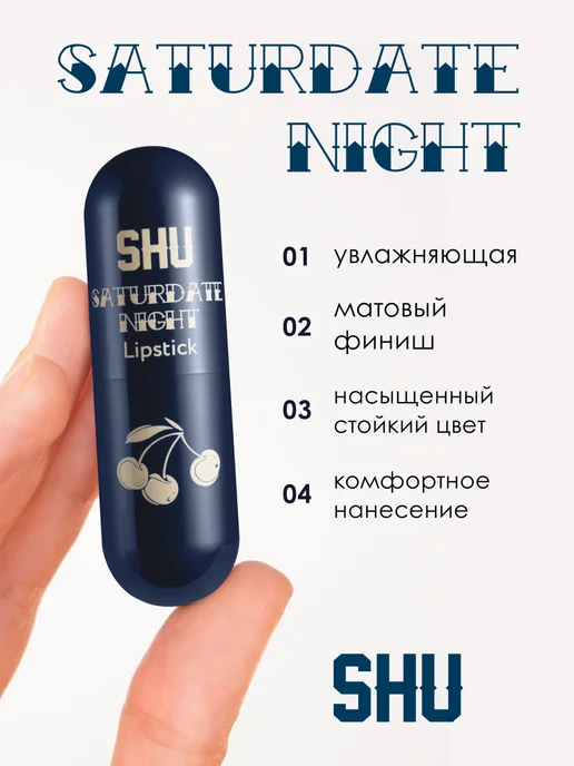 SHU Помада для губ увлажняющая матовая SATURDATE NIGHT № 423, № 423, бежевый, фото 2