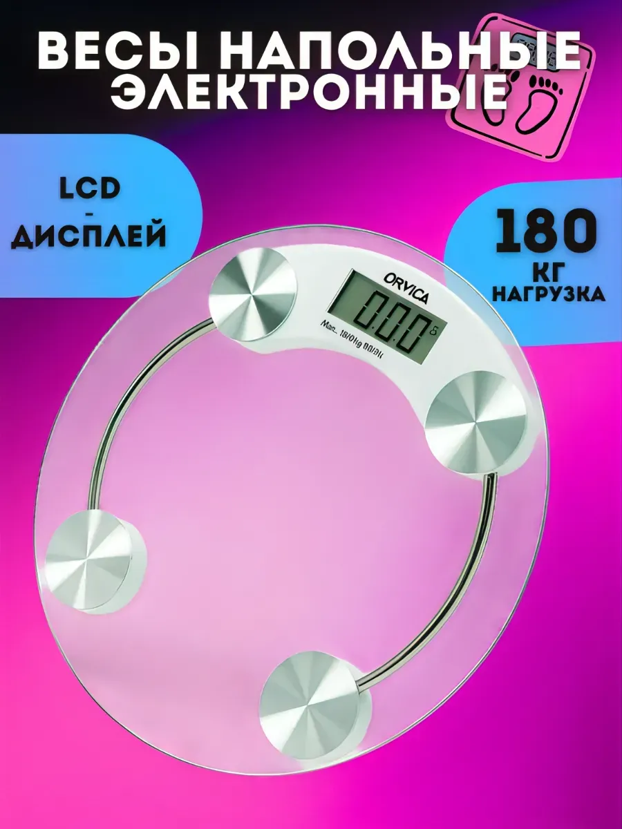 Весы напольные электронные до 180 кг