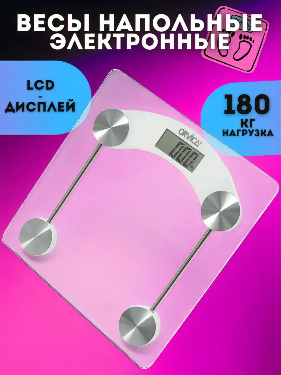 Весы напольные электронные до 180 кг
